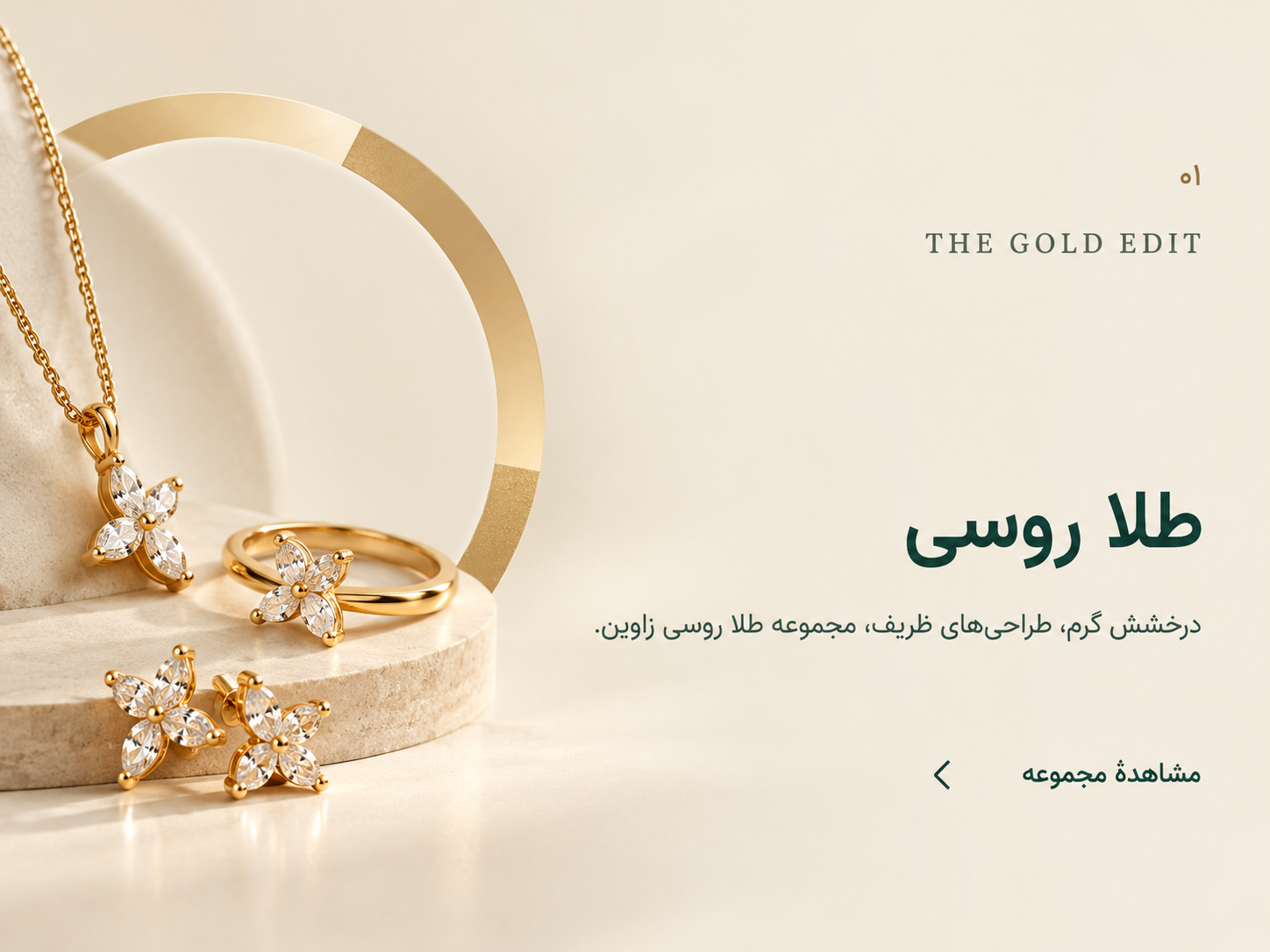 مجموعهٔ طلا روسی جواهری زاوین