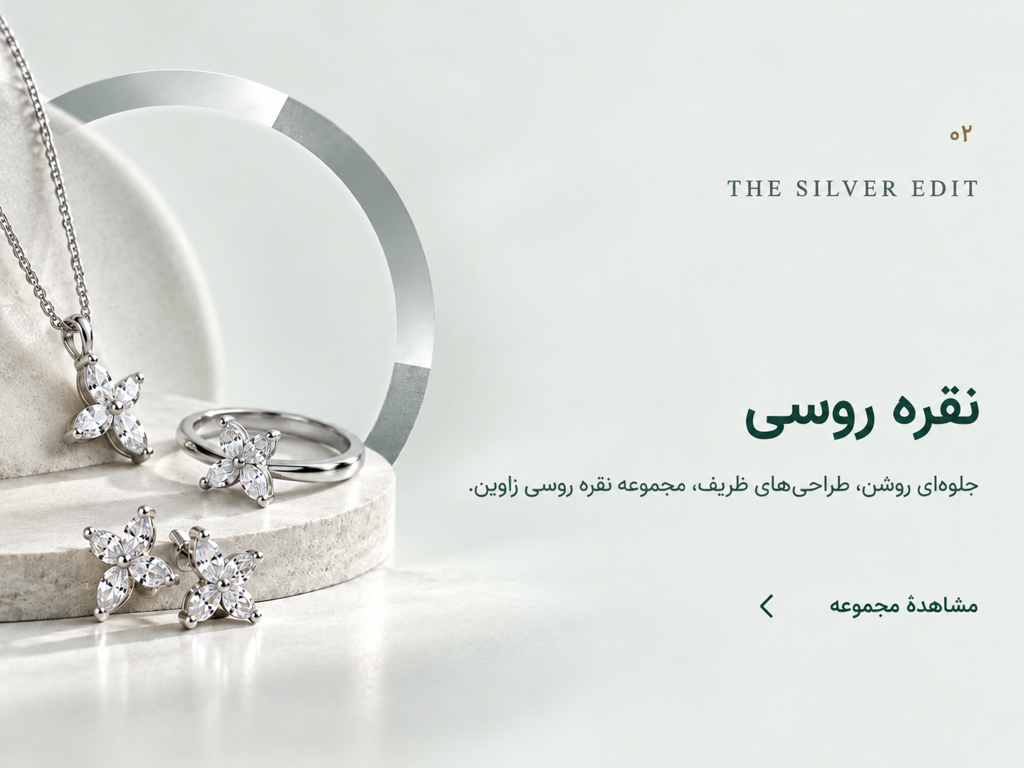 مجموعهٔ نقره روسی جواهری زاوین